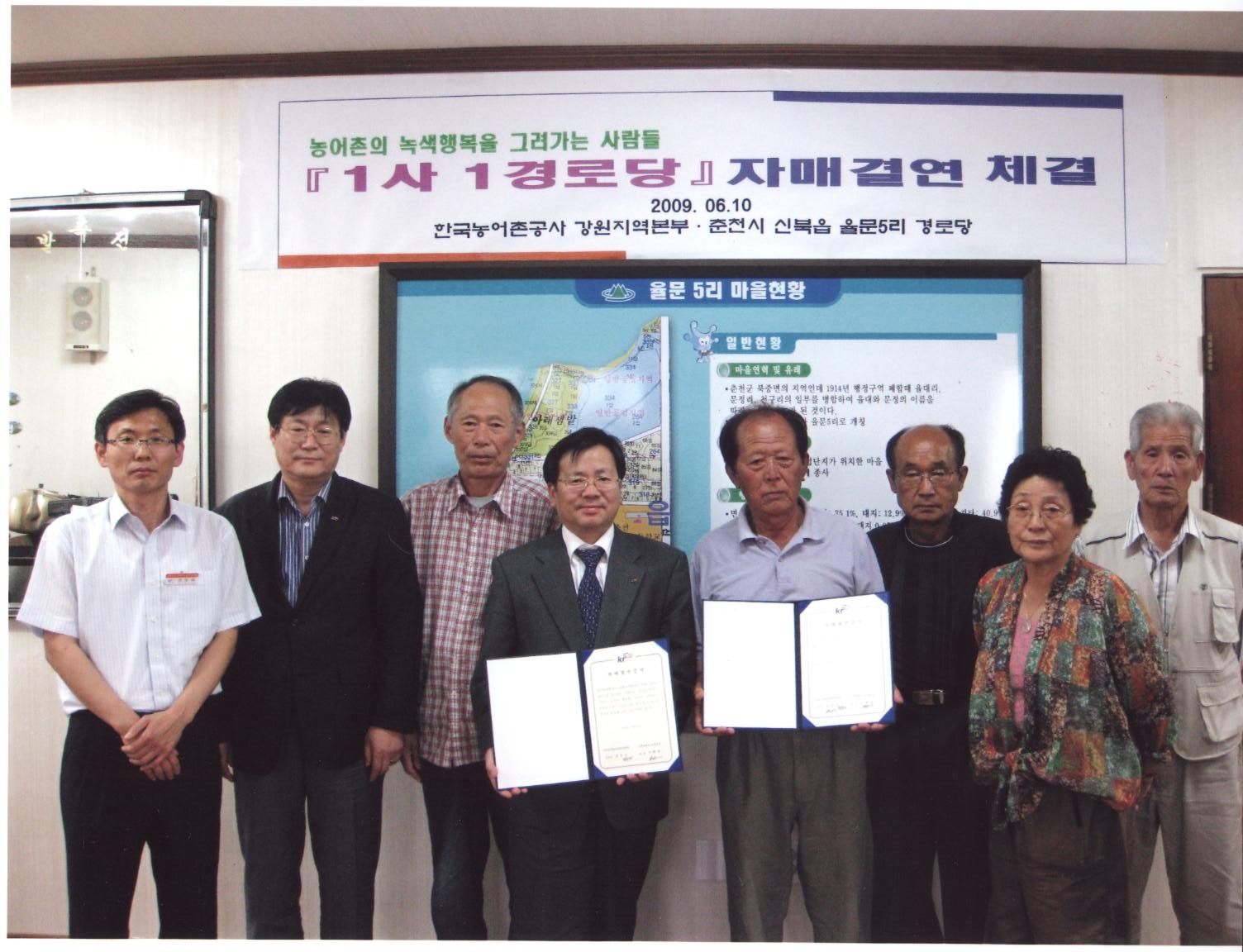 1사 1경로당 자매결연 체결식(율문5리)