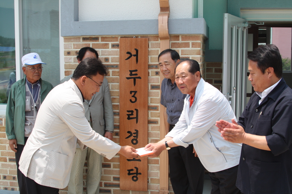 동내면 거두3리 경로당 위문
