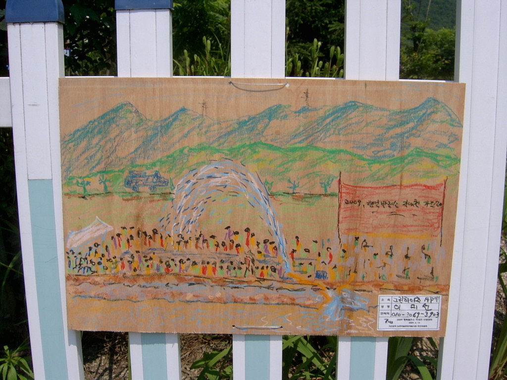2009 행복발전소 지내천 살리기 사생대회에 따른 전시회