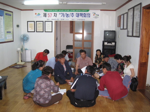 제57차 가/농/추 대책회의