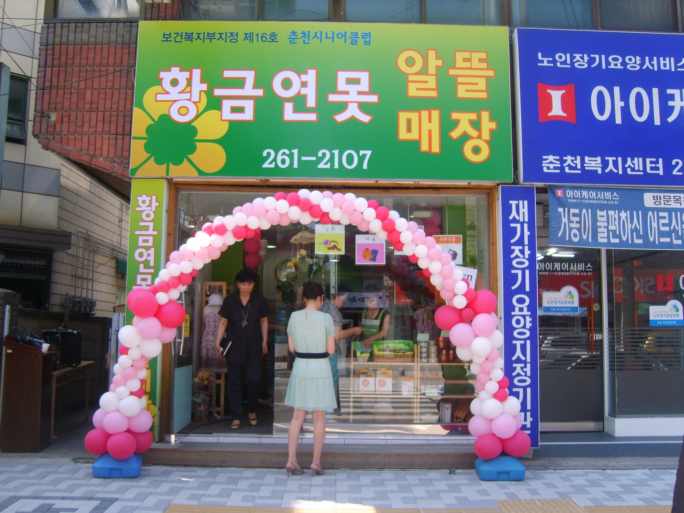 황금연못 알뜰매장