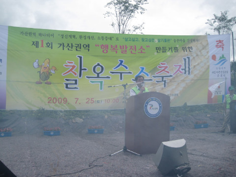 제1회 옥수수 축제 (행사)