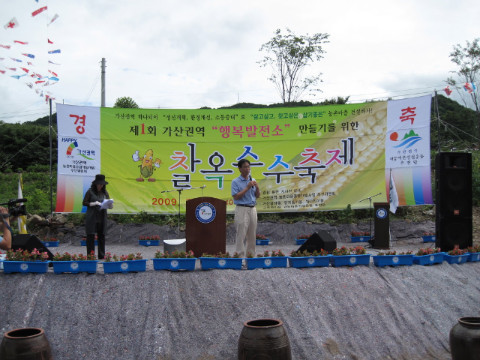 제1회 옥수수 축제 (행사)