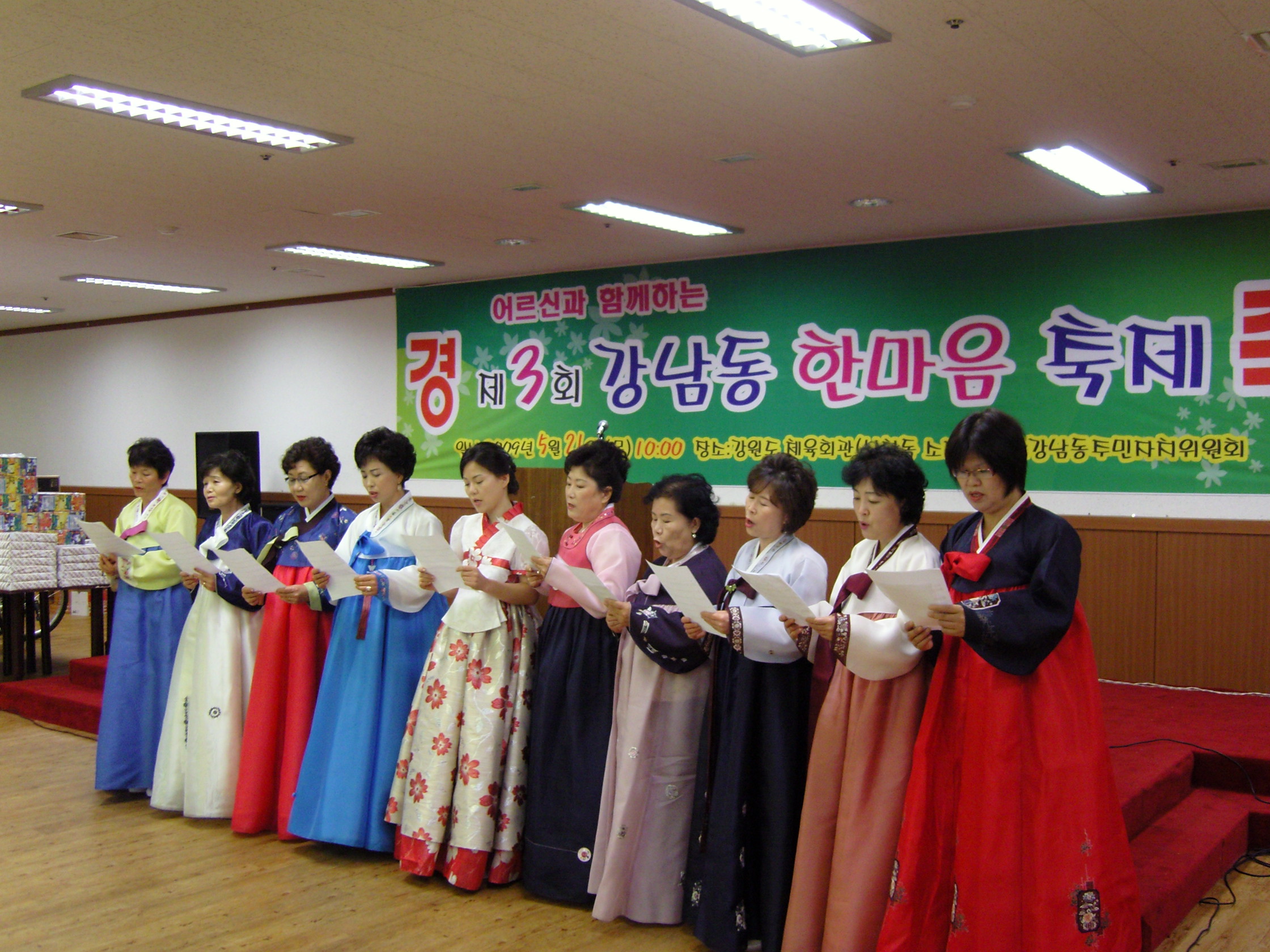 2009년 강남동 한마음축제