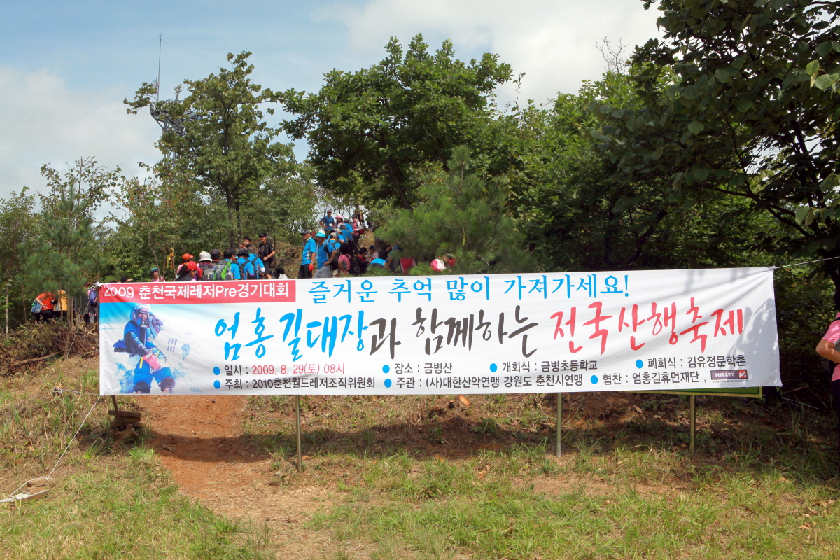 엄홍길대장과 함께하는 전국산행축제