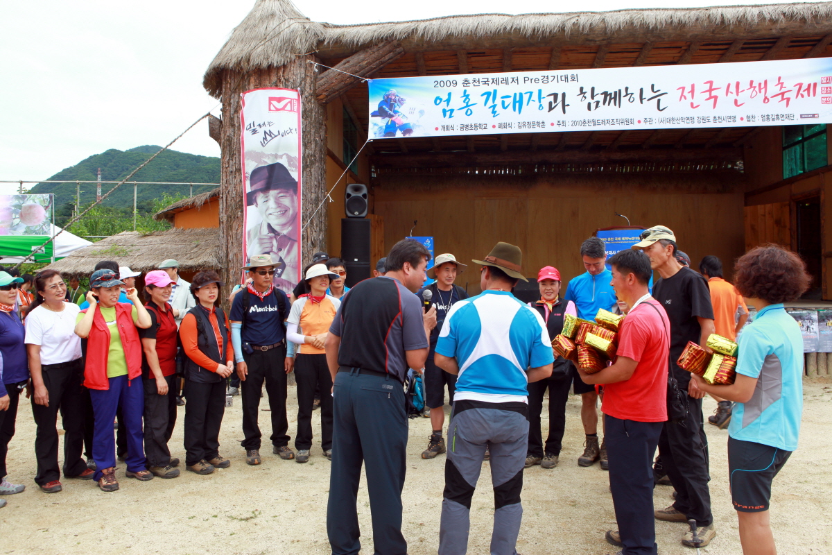 엄홍길대장과 함께하는 전국산행축제