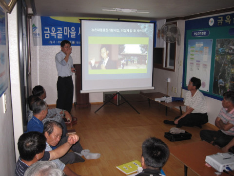 금옥골마을 새/농추진단 활력화 교육