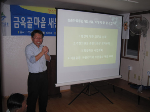 금옥골마을 새/농추진단 활력화 교육