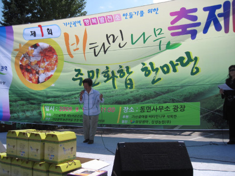 제1회 비타민나무 축제장 주변의 이모 저모