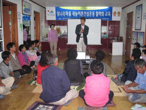 워나리마을 새/농추진단 교육