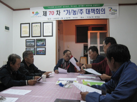 제70차 가/농/추 추진단 회의