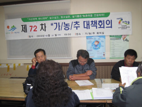 제72차 가/농/추 회의
