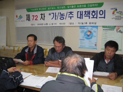 제72차 가/농/추 회의
