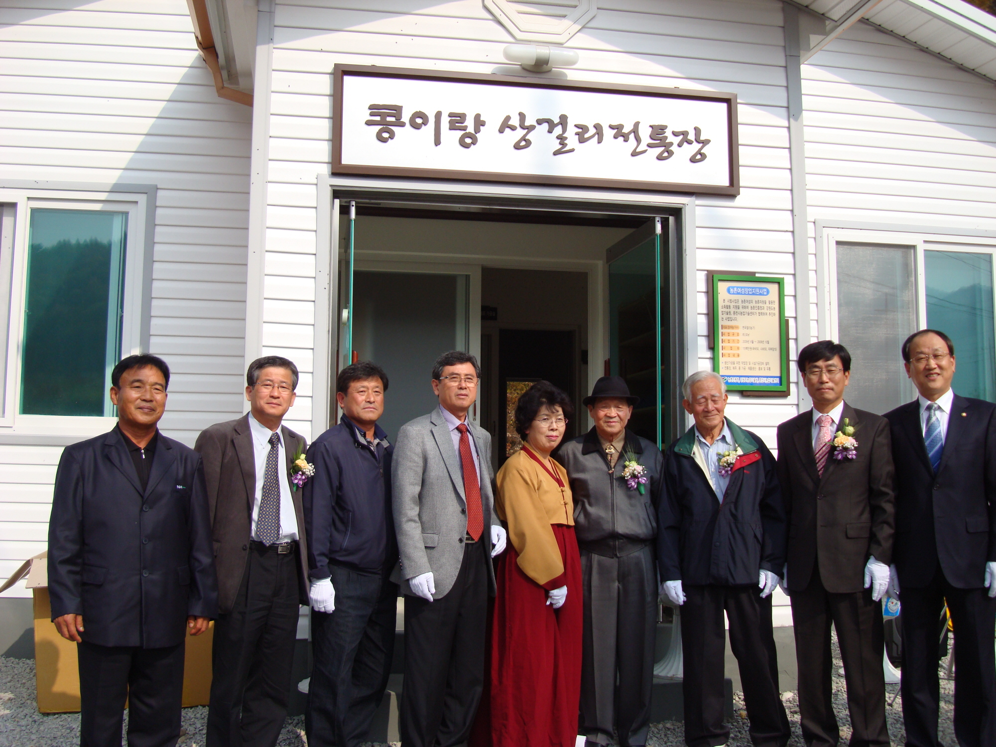 콩이랑상걸리전통장 준공식