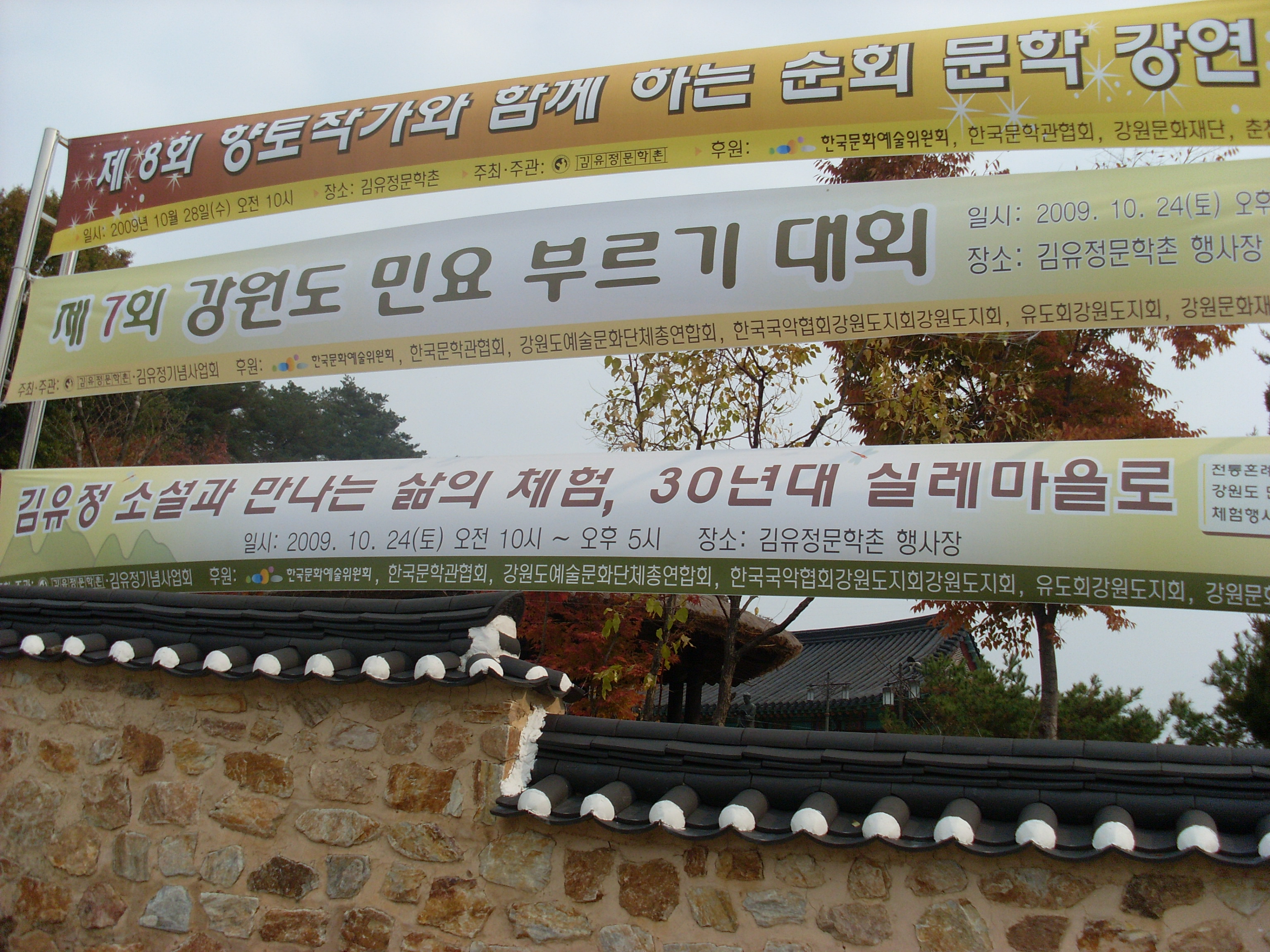 실레마을 가을 잔치 장면