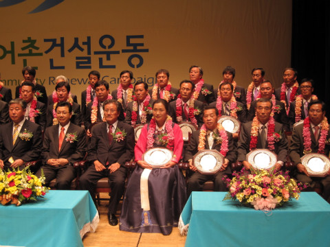 동면 지내1리 제29회 새농어촌건설운동 시상식에서 우수마을 선정