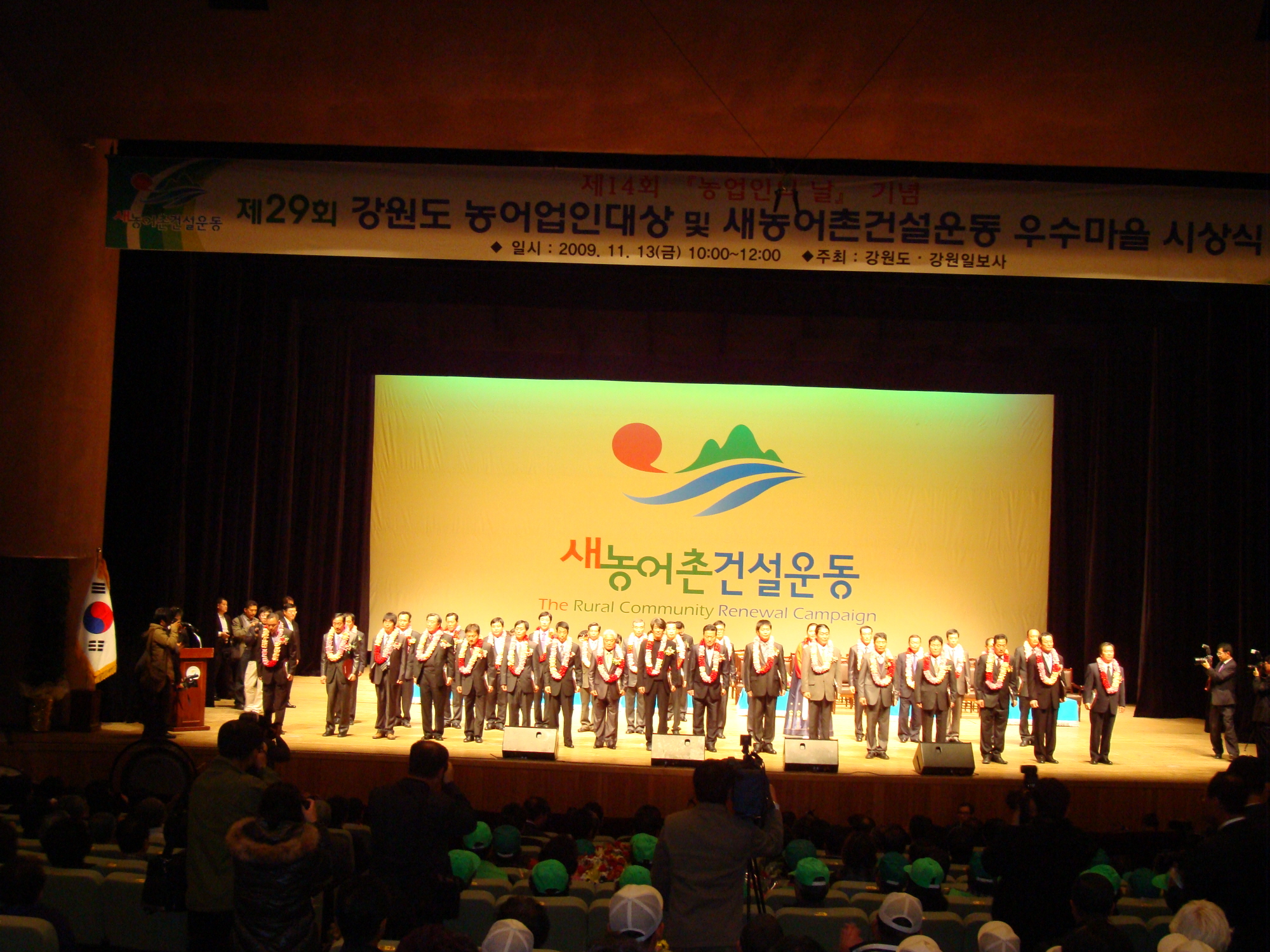 동면 지내1리 제29회 새농어촌건설운동 시상식에서 우수마을 선정