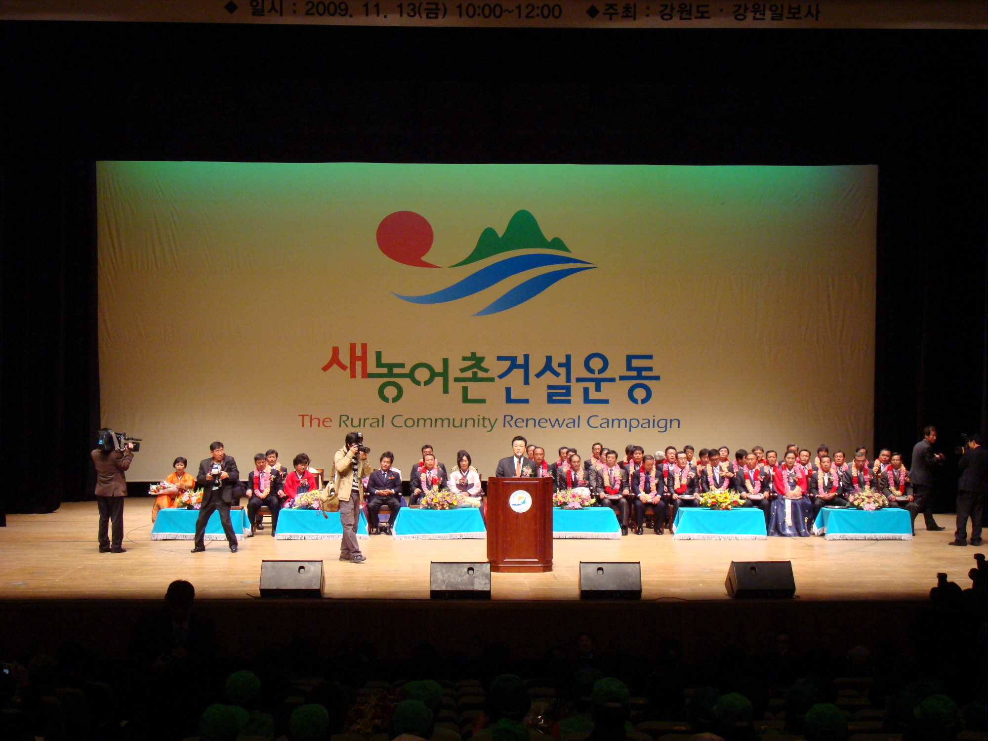 동면 지내1리 제29회 새농어촌건설운동 시상식에서 우수마을 선정