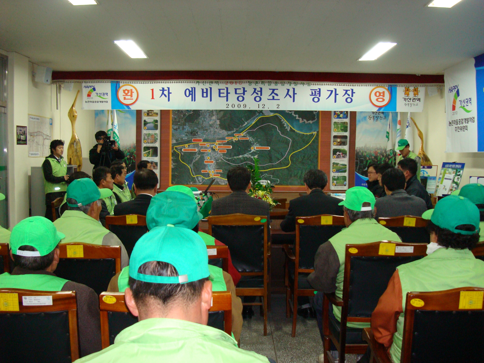 2010 농촌마을종합개발사업 1차 예비타당성 조사 평가회