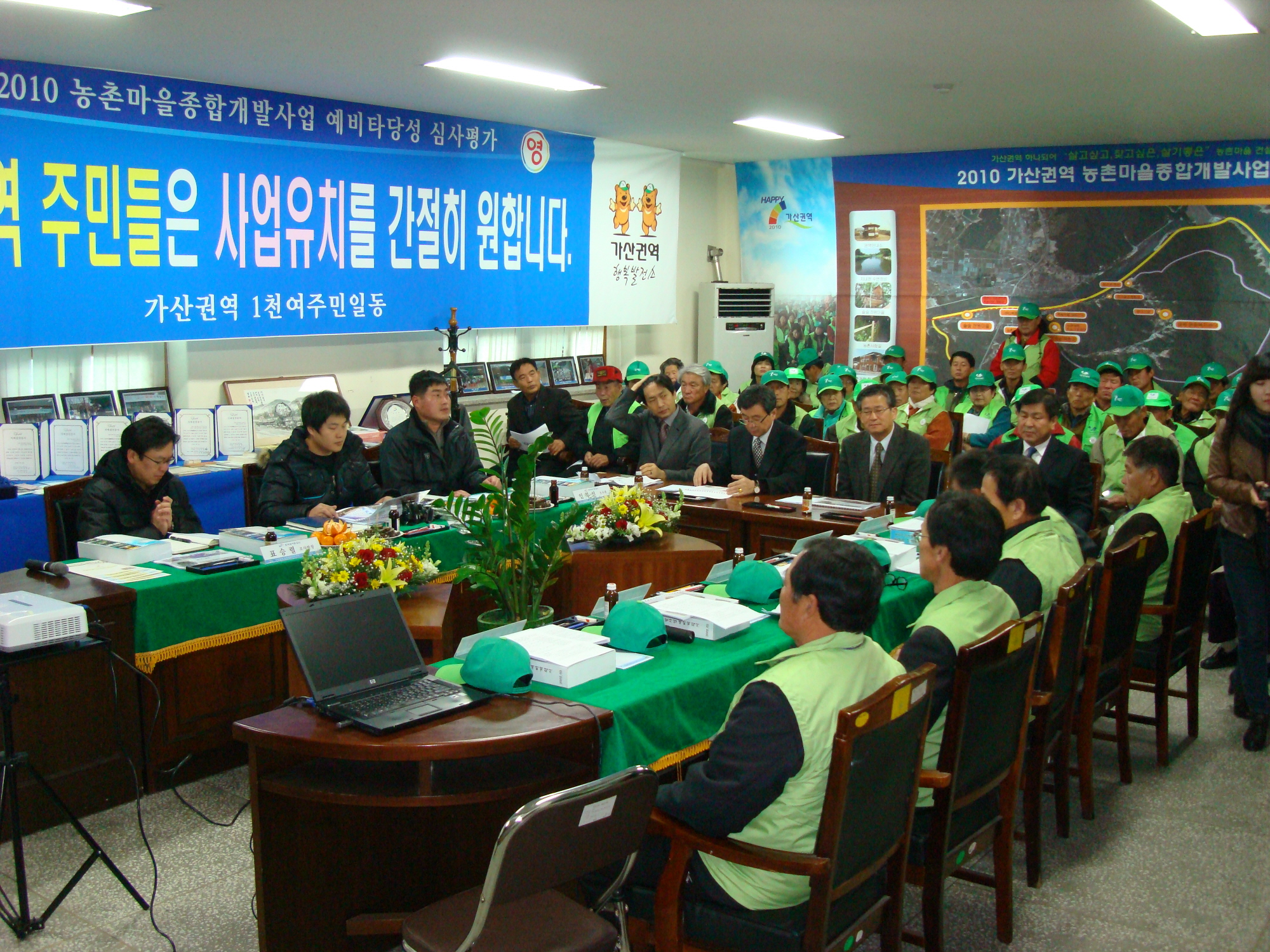 2010 농촌마을종합개발사업 1차 예비타당성 조사 평가회