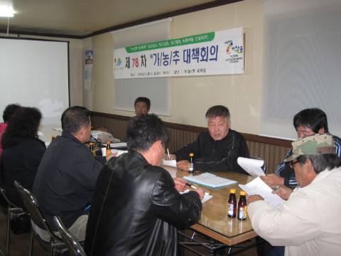 제78차 가/농/추 회의