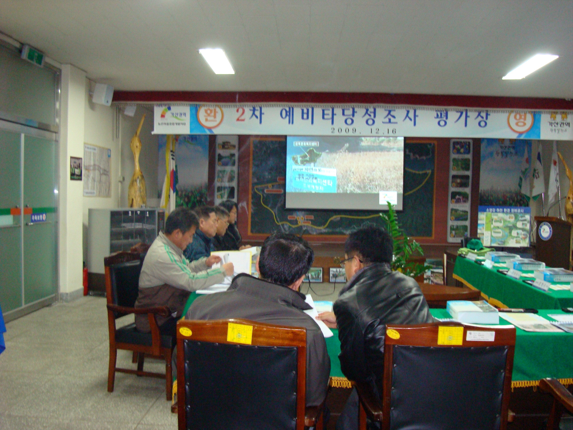 2010 농촌마을종합개발사업 최종 타당성 조사 평가 리허설