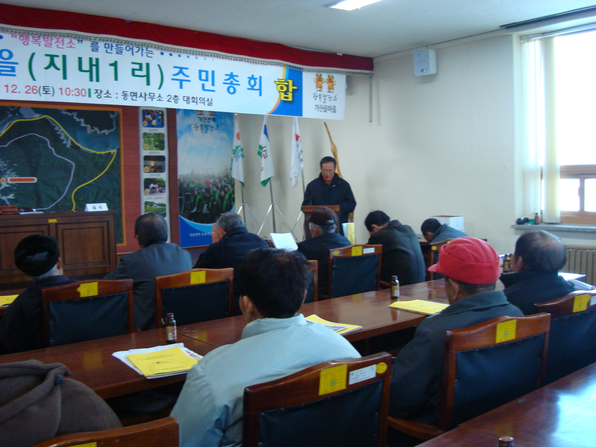 지내1리 마을총회