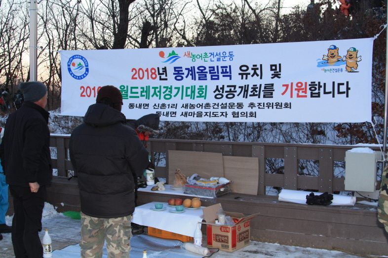 2010년 동내면 새농어촌건설운동 기원제