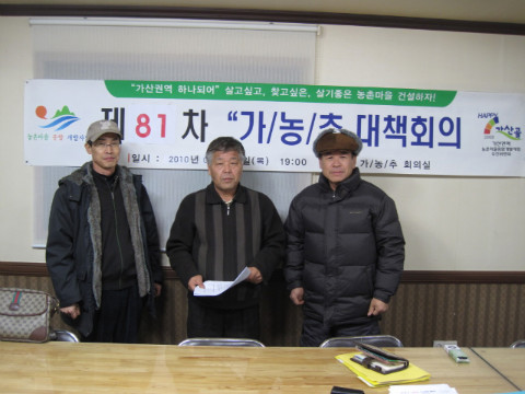 제81차 가/농/추 회의