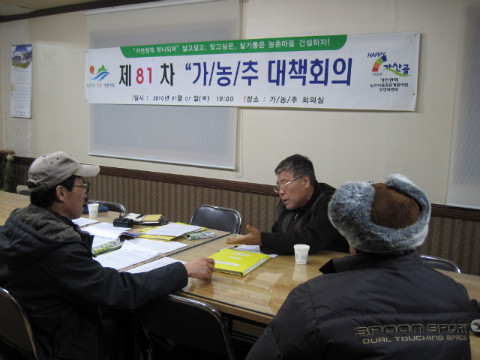 제81차 가/농/추 회의