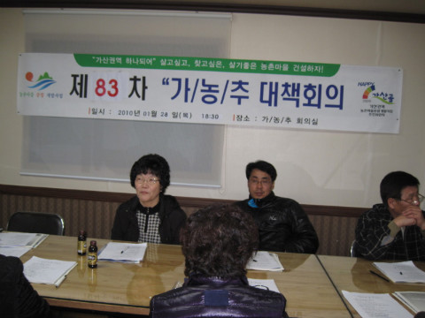 제83차 가/농/추 회의
