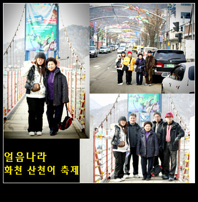 가/농/추 겨울축제 선진지 견학(산천어)