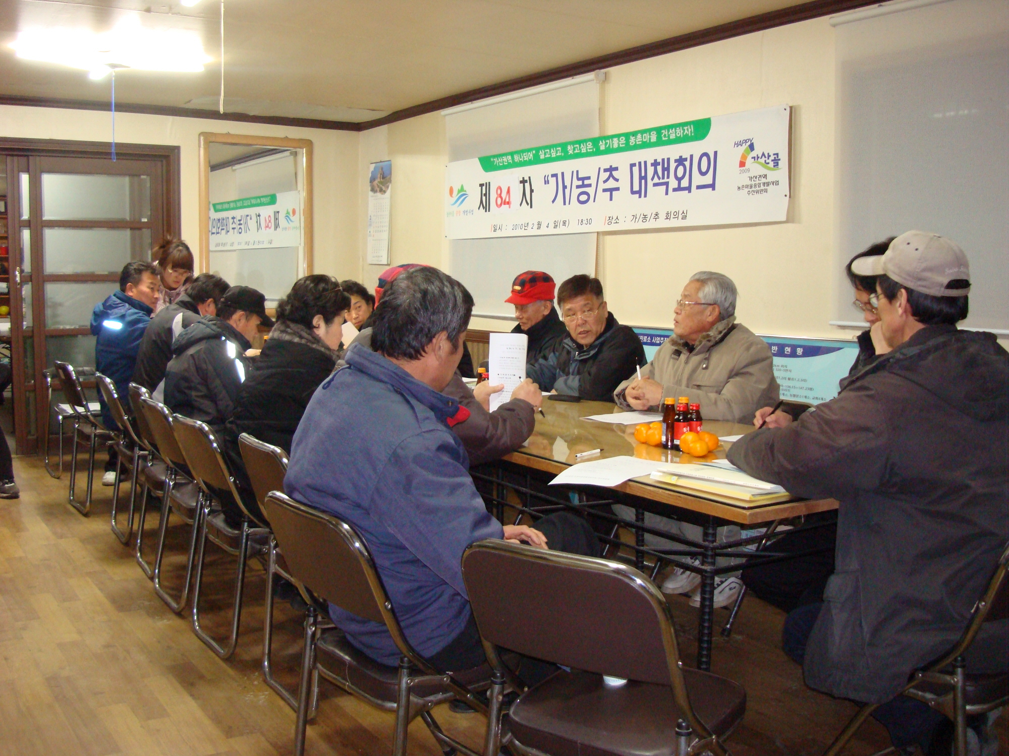 가/농/추 제84차 회의