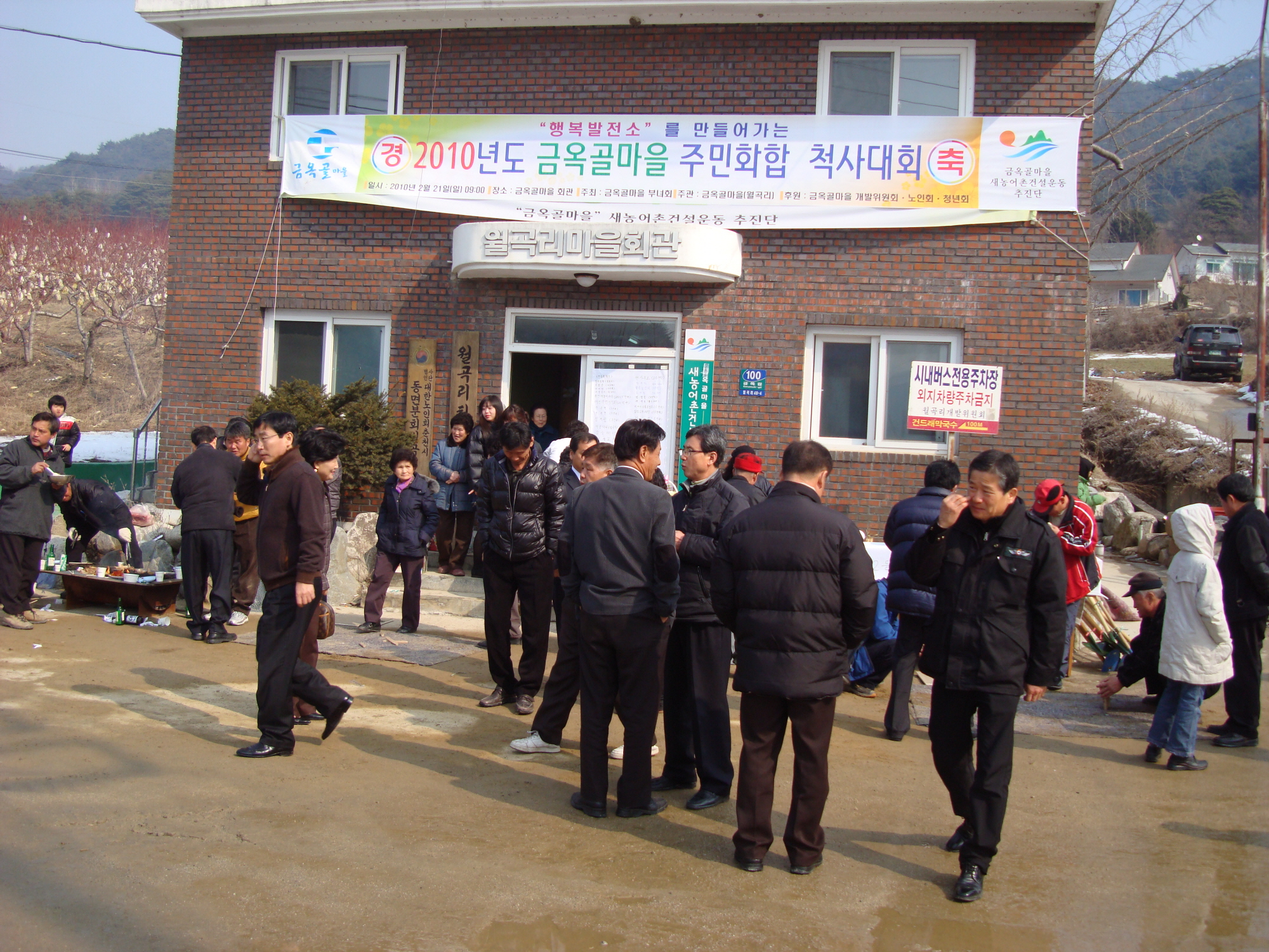금옥골(월곡리) 주민화합 척사대회