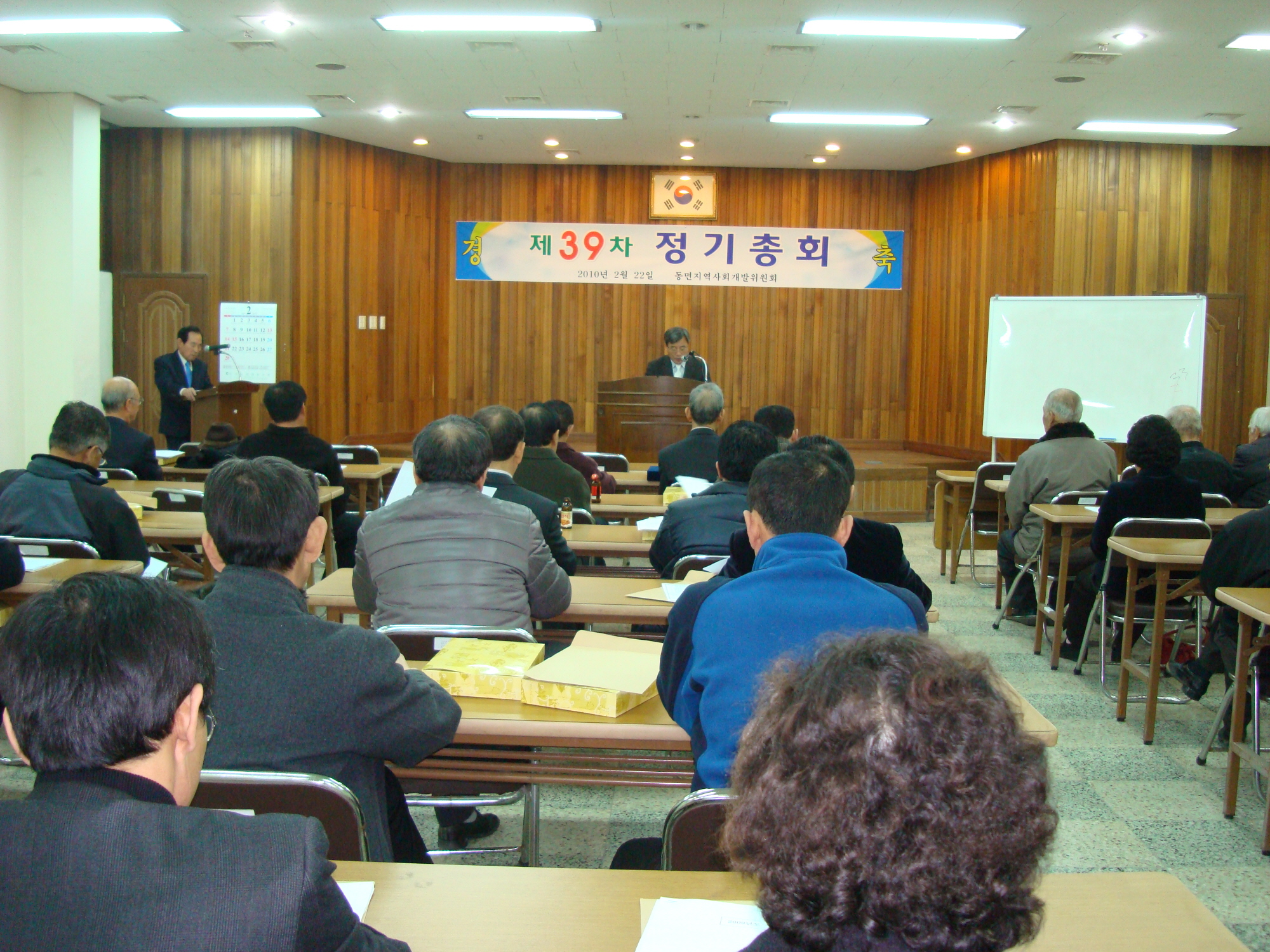 제39차 동면지역사회개발위원회 정기총회