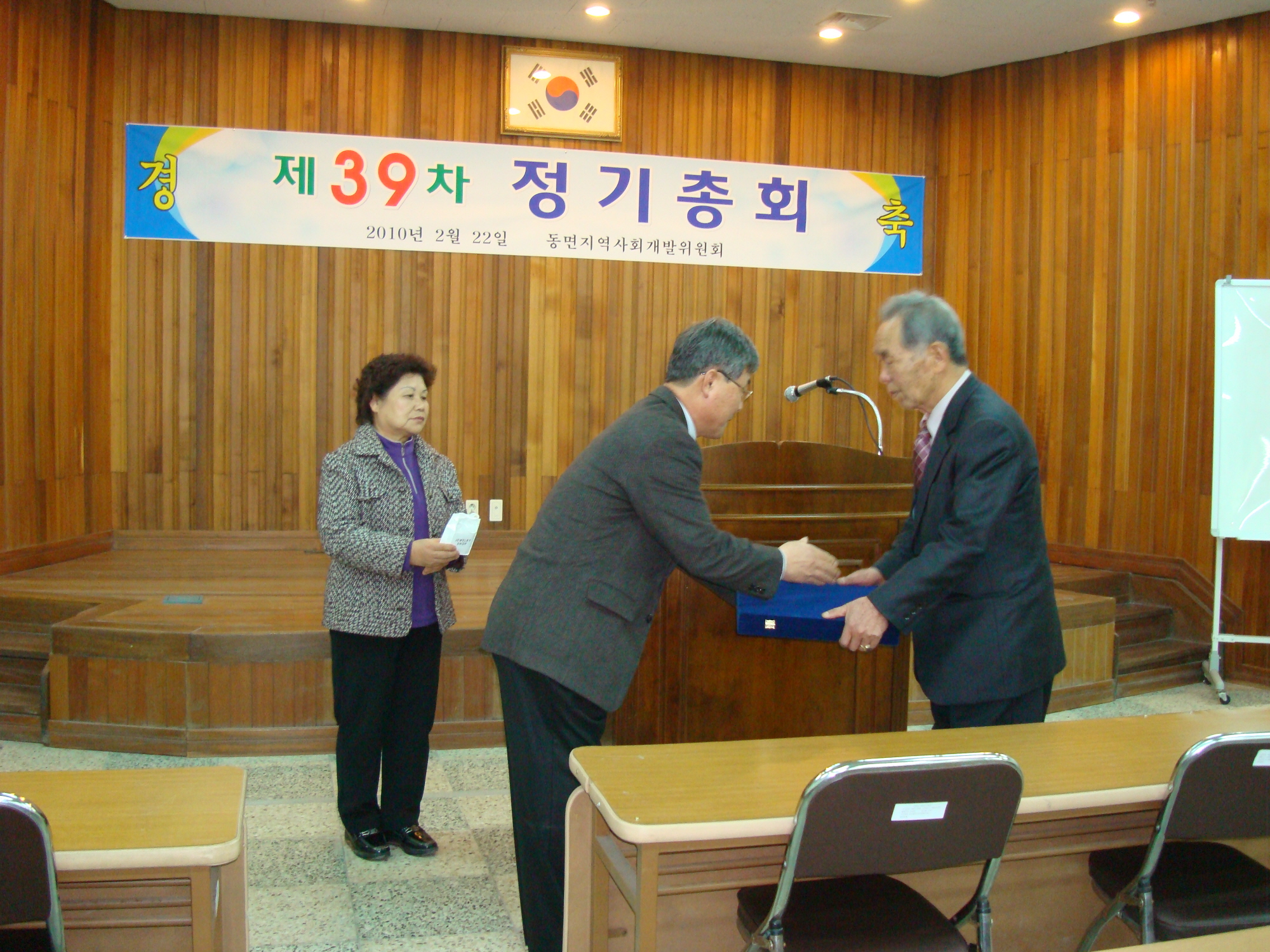 제39차 동면지역사회개발위원회 정기총회
