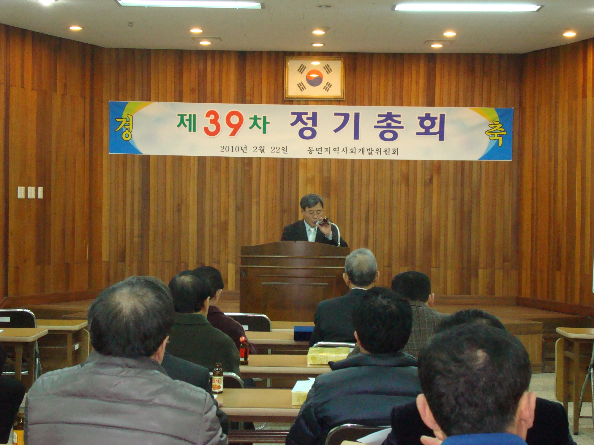 제39차 동면지역사회개발위원회 정기총회