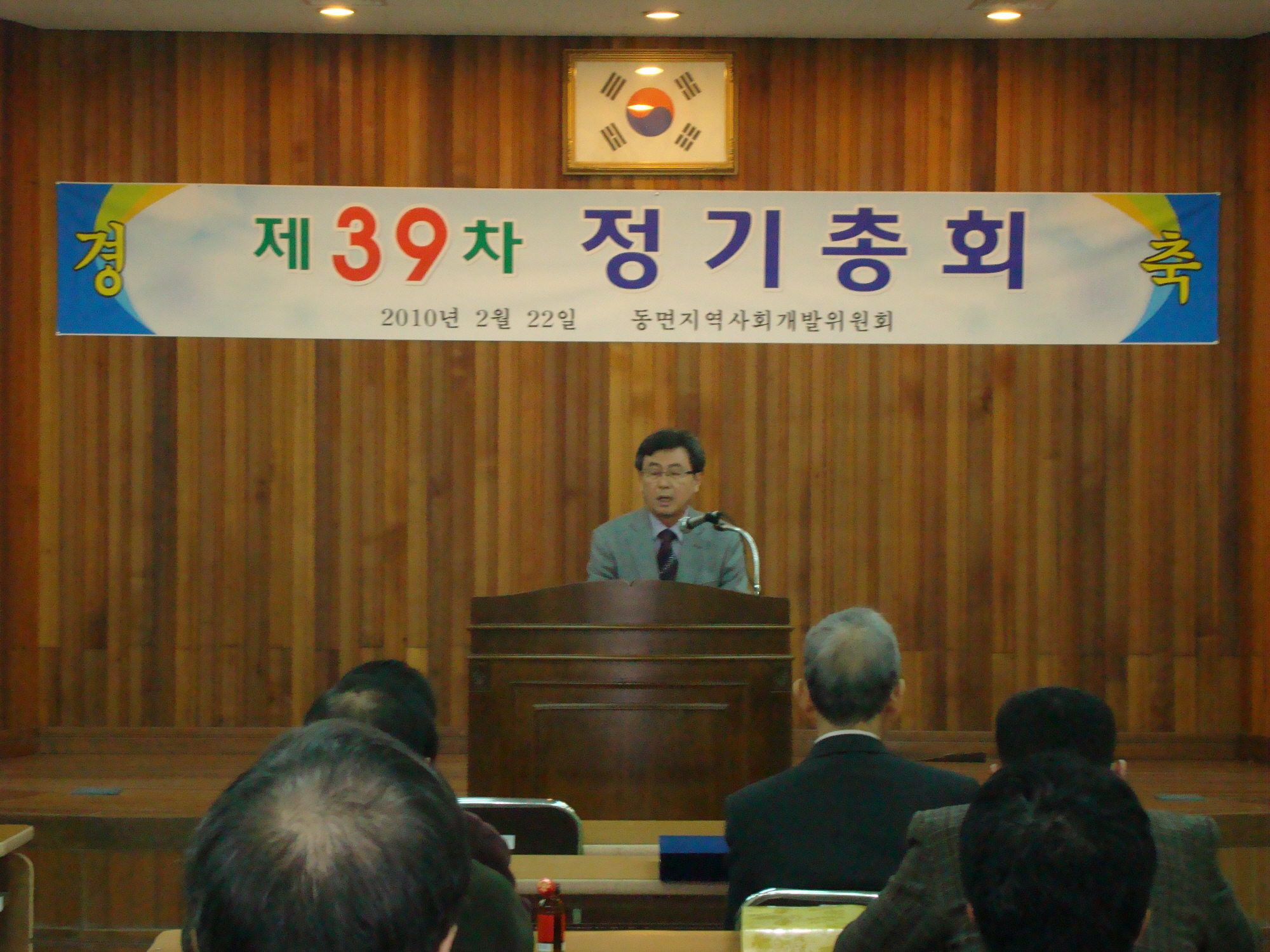 제39차 동면지역사회개발위원회 정기총회