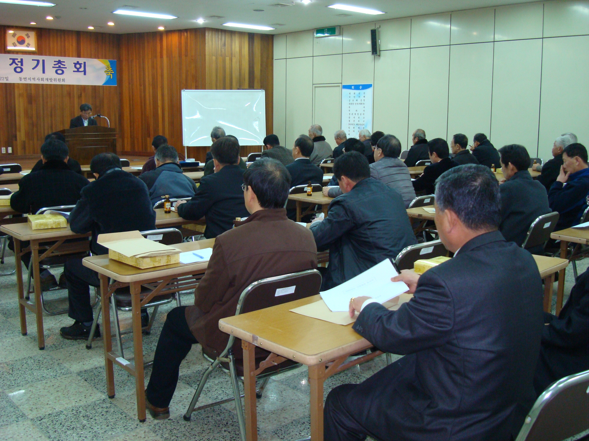 제39차 동면지역사회개발위원회 정기총회