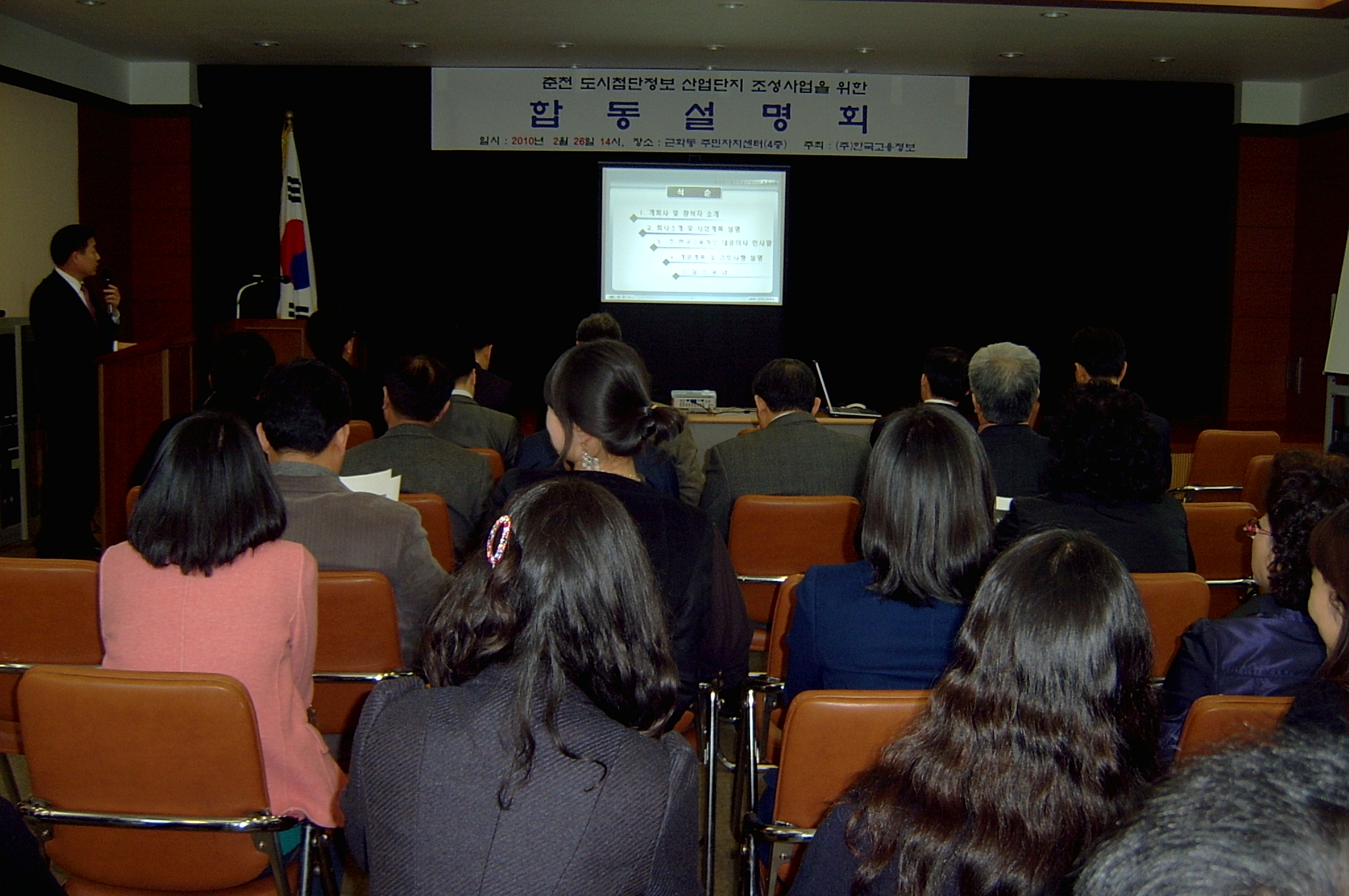 춘천도시첨단정보산업단지조성산업 주민설명회