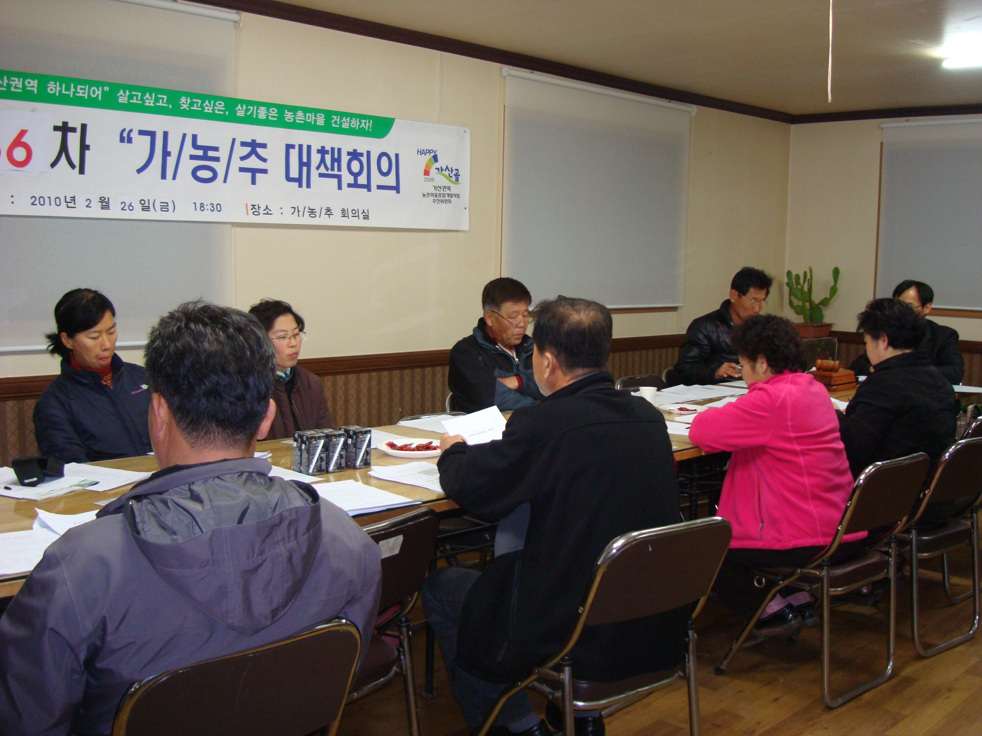 제86차 가/농/추 회의