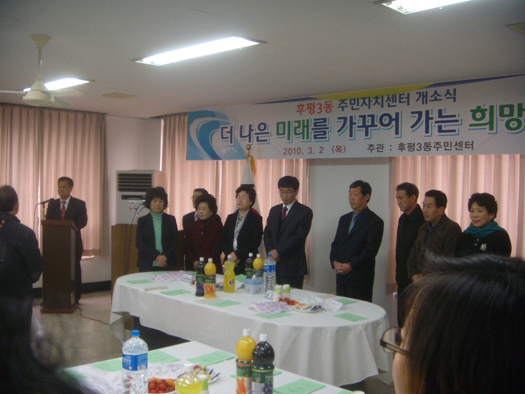 2010.03.02. 주민자치센터개소식 01