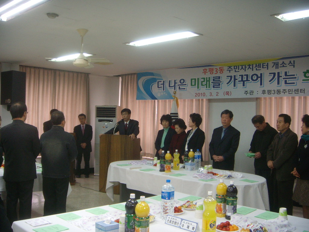 2010.03.02. 주민자치센터개소식 01