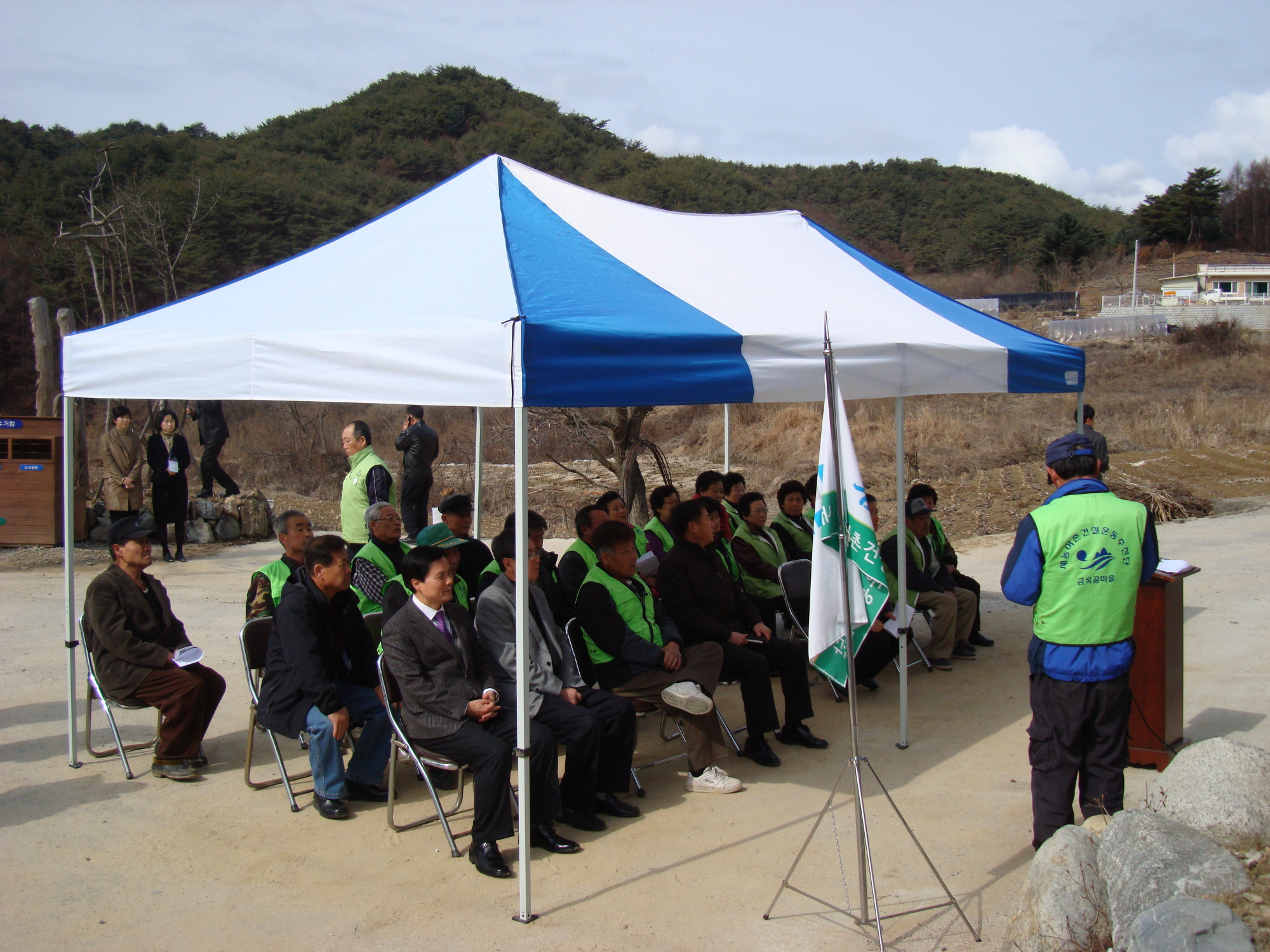 월곡리 금옥골마을 새농어촌건설운동추진단 발대식
