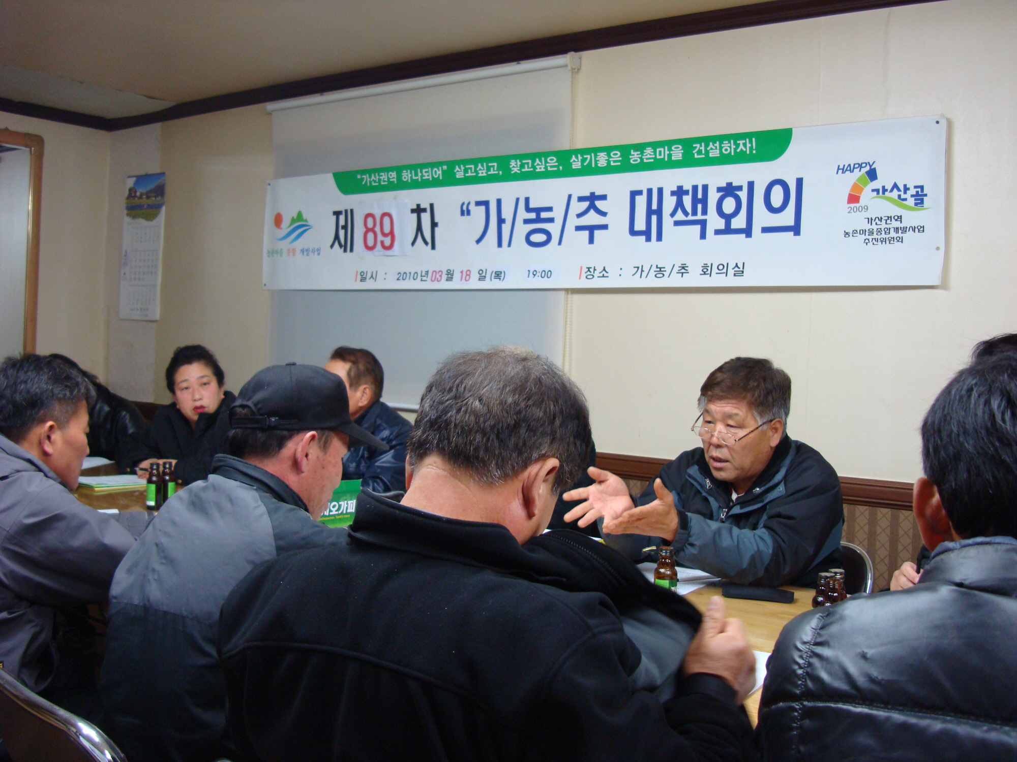 제89차 가산권역 농촌종합개발사업 대책회의