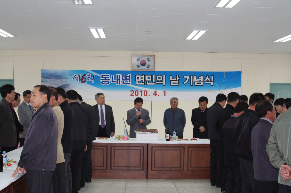 제6회 동내면 면민의 날 기념식