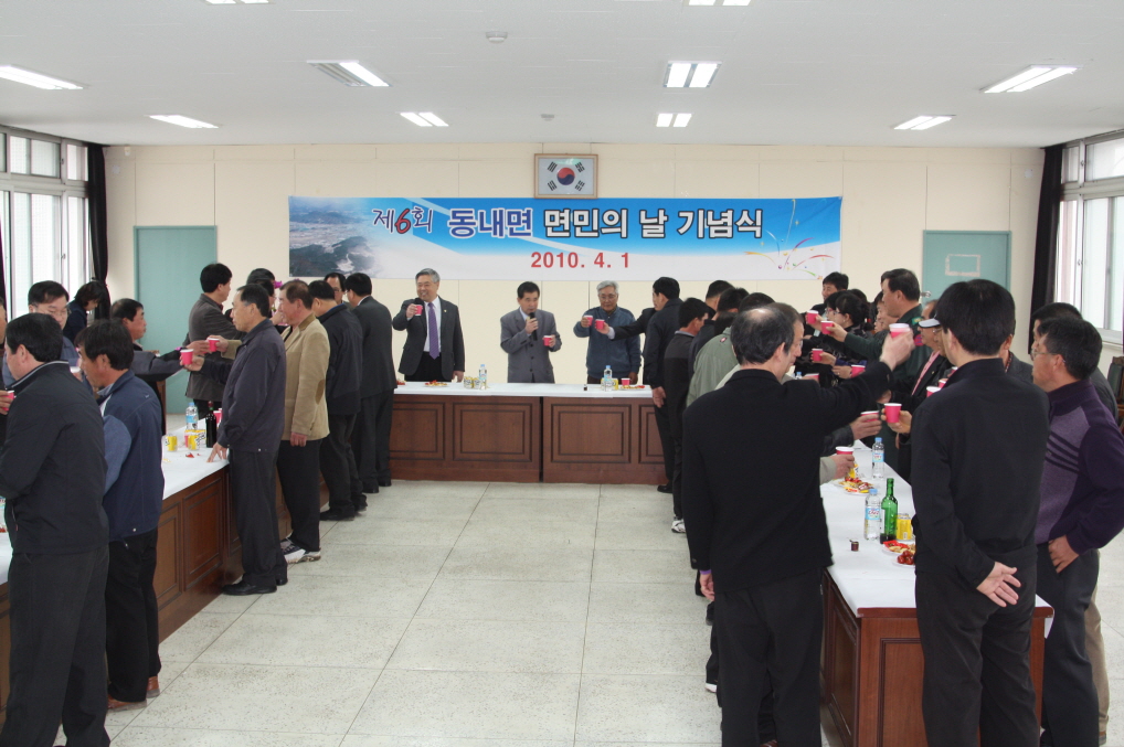 제6회 동내면 면민의 날 기념식