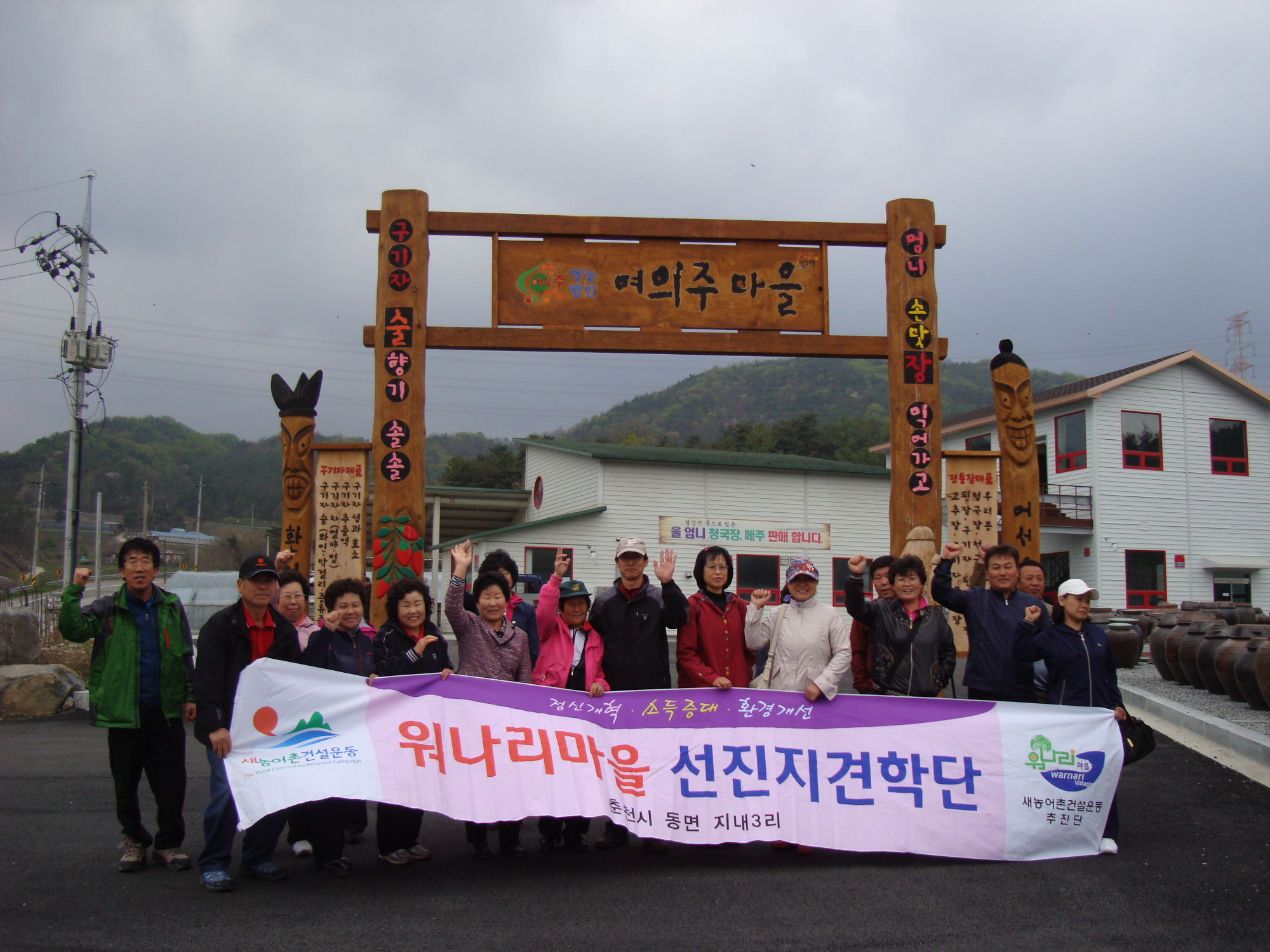 가/농/추 칠갑산권역 벤치마킹