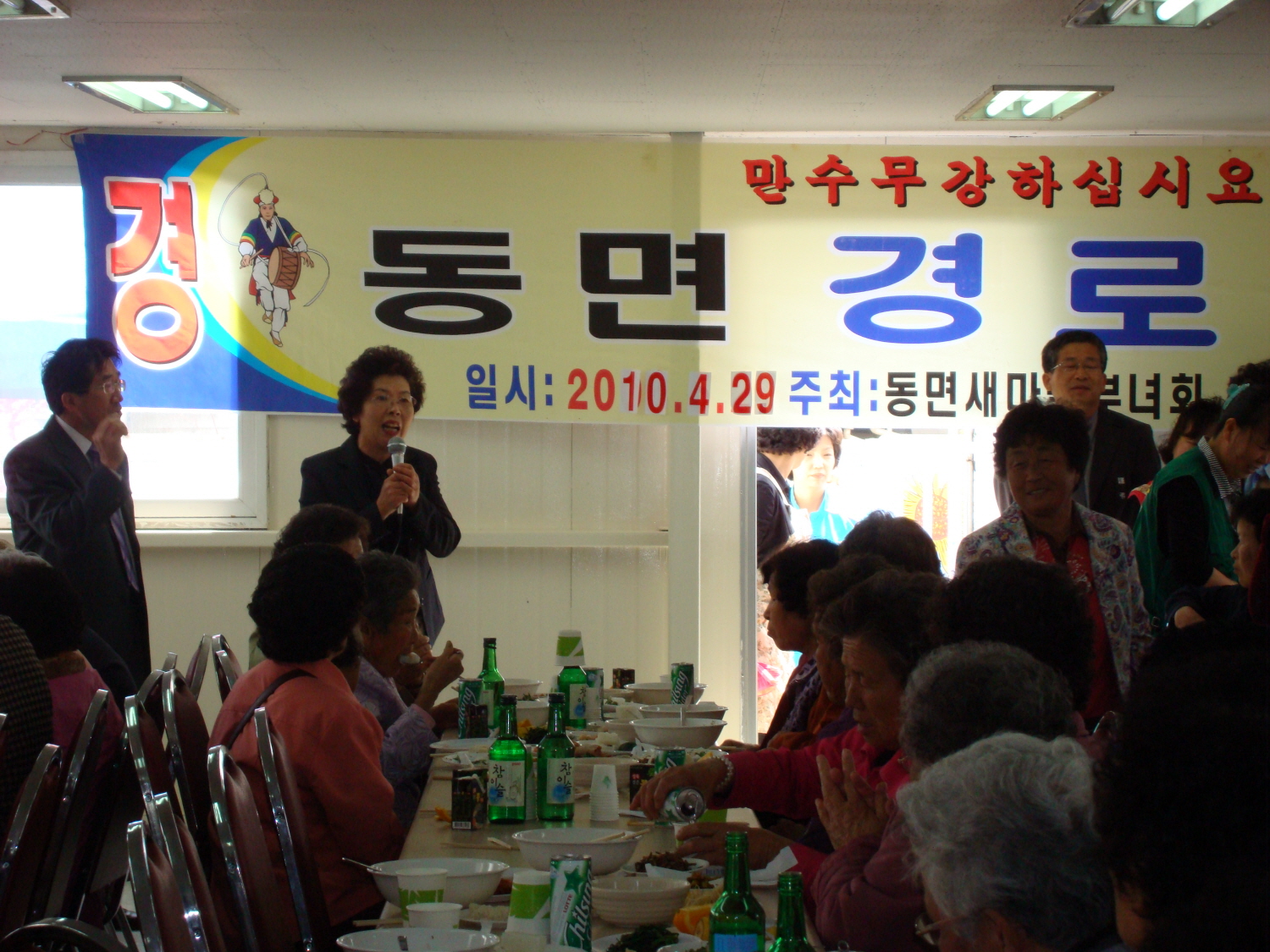 동면 경로잔치