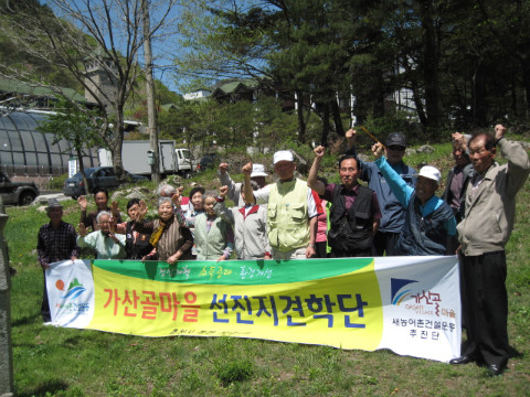 가산골마을 혁신시스템추진단 선진지 견학